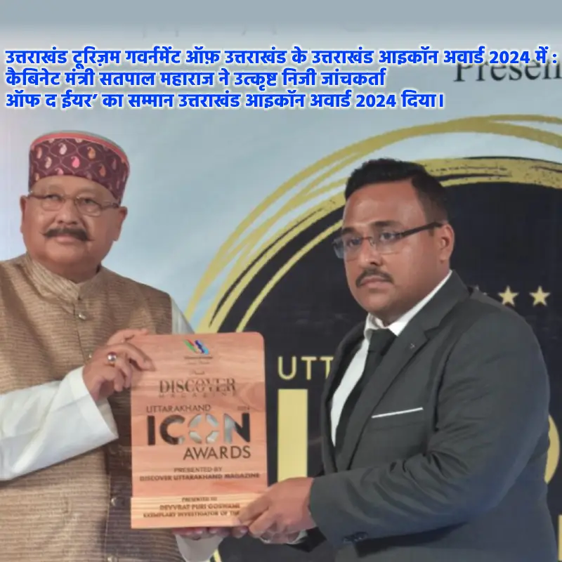 Best detective icon award Uttarakhand